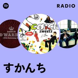 すかんち | Spotify