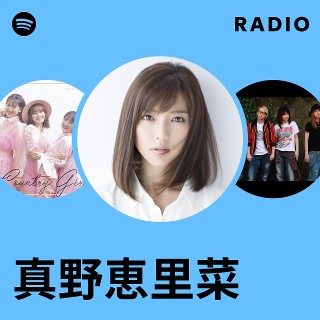 真野恵里菜 | Spotify