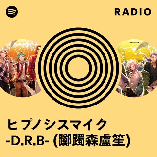 ヒプノシスマイク -D.R.B- (躑躅森盧笙) | Spotify