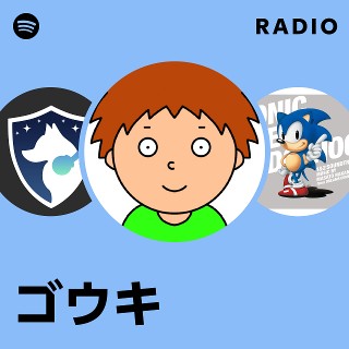 ゴウキ | Spotify