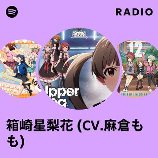 箱崎星梨花 (CV.麻倉もも) | Spotify