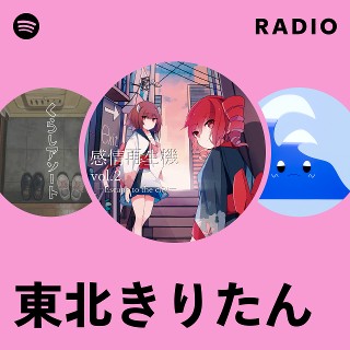 希少　廃盤　モナルダの木　きりたんさみっと　ボカロ　CD　東北きりたん 東北きりたん | Spotify