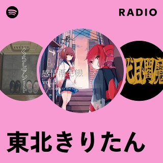 東北きりたん | Spotify