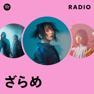 ざらめ | Spotify