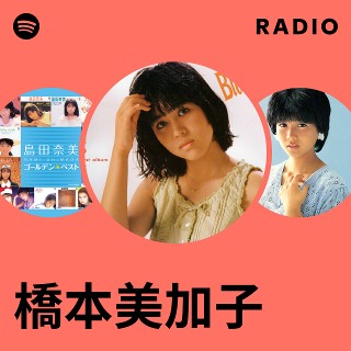 橋本美加子 | Spotify