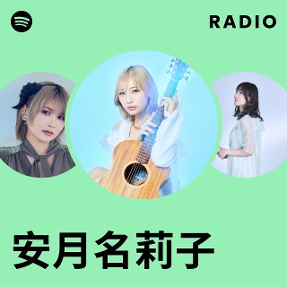 安月名莉子 1st ワンマンライブ フライヤー 当時物 安月名莉子Staff【公式】 on X: 