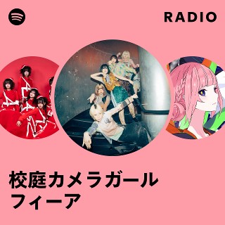 校庭カメラガールフィーア | Spotify