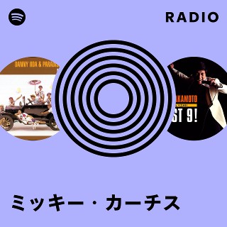 ミッキー・カーチス | Spotify
