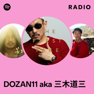 ジャパレゲ 入手困難！ 三木道三 君はもみじまんじゅう DOZAN11 ジャパレゲ 入手困難！ 三木道三 君はもみじまんじゅう DOZAN11