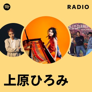 上原ひろみ | Spotify