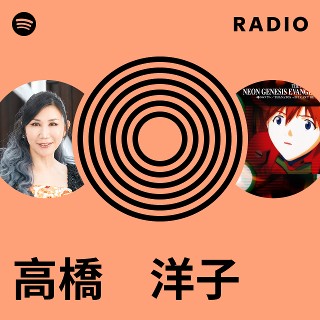 高橋 洋子 | Spotify