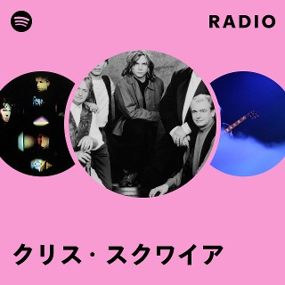 クリス・スクワイア | Spotify
