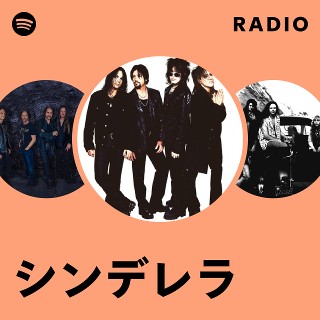 シンデレラ | Spotify