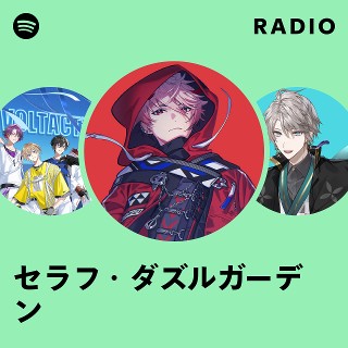 セラフ・ダズルガーデン | Spotify