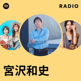宮沢和史 | Spotify