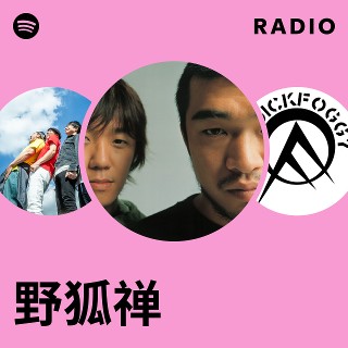 野狐禅 | Spotify