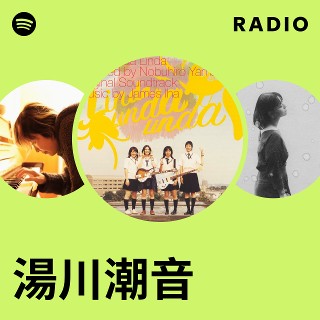 湯川潮音 | Spotify