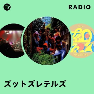 ズットズレテルズ リサイタル vol.4 ズットズレテルズ Radio | Spotify Playlist