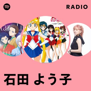 石田 よう子 | Spotify