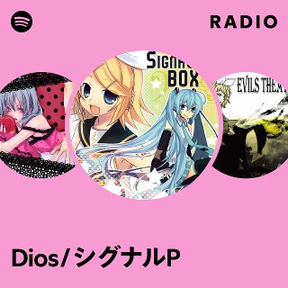 ■[廃盤] Dios/シグナルP アルバムCD「SigSignature」■ ReRections / Dios/シグナルP | KARENT
