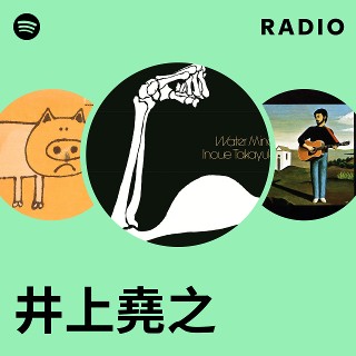井上堯之 | Spotify