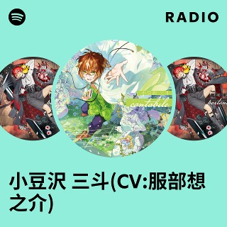 小豆沢三斗 MV 小豆沢三斗 CV 白石涼子 ダイサンシャ Never and ver