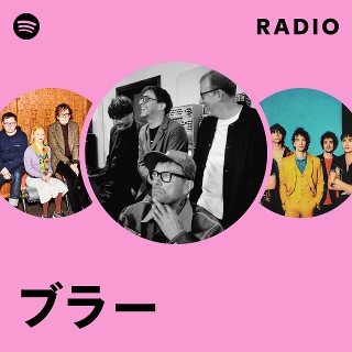 ブラー | Spotify