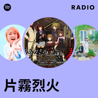 片霧烈火　ひぐらしのなく頃に20周年記念作品 CD (USDX版セット)村民集会 Amazon | Keep the YOUTH. 2 〜Rekka Katakiri 20th Anniversary