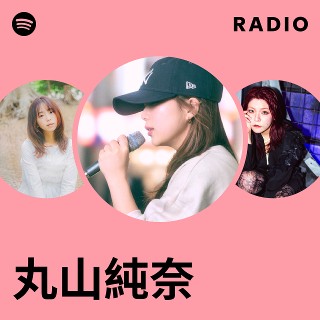 丸山純奈 | Spotify