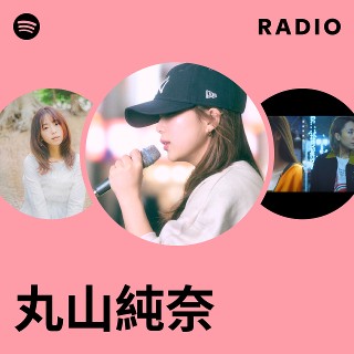 丸山純奈 | Spotify