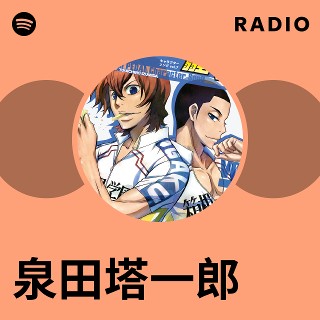 泉田塔一郎 | Spotify