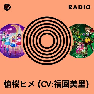 槍桜ヒメ (CV:福圓美里) | Spotify