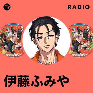 伊藤ふみや オードトワレ カリスマ オードトワレ 伊藤ふみや オードトワレ(伊藤ふみや