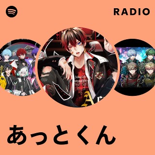 あっとくん | Spotify