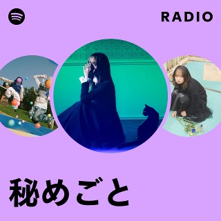 秘めごと | Spotify
