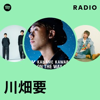 川畑要 | Spotify