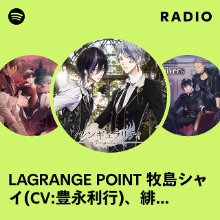 LAGRANGE POINT 牧島シャイ(CV:豊永利行)、緋室キラ(CV:大河元気