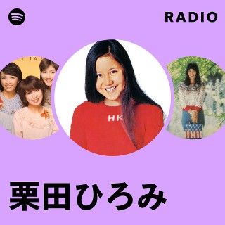 栗田ひろみ | Spotify