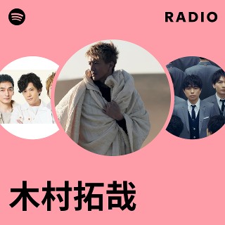 木村拓哉 | Spotify