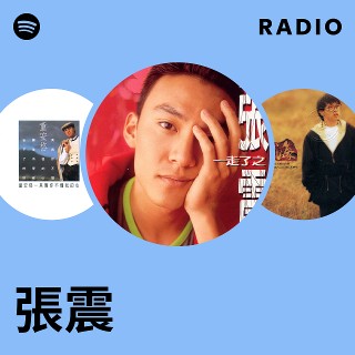 張震 | Spotify