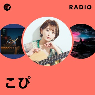 こぴ こぴ