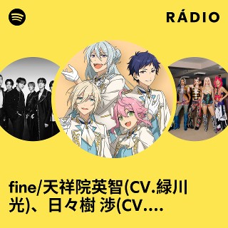 fine/天祥院英智(CV.緑川 光)、日々樹 渉(CV.江口拓也)、姫宮桃李(CV