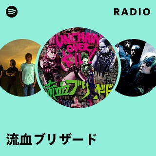 流血ブリザード | Spotify
