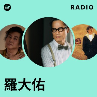 羅大佑 | Spotify