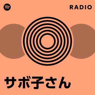 サボ子さん Radio - playlist by Spotify | Spotify