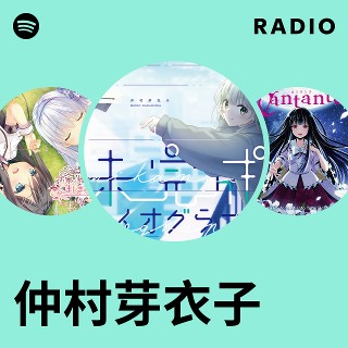仲村芽衣子 | Spotify