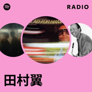 田村翼 | Spotify