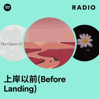 上岸以前(Before Landing) Radio - playlist by Spotify | Spotify