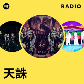 天誅 Radio | Spotify Playlist