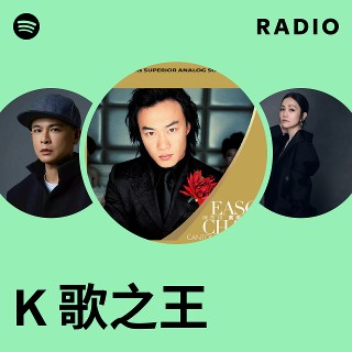 K 歌之王 Radio | Spotify Playlist